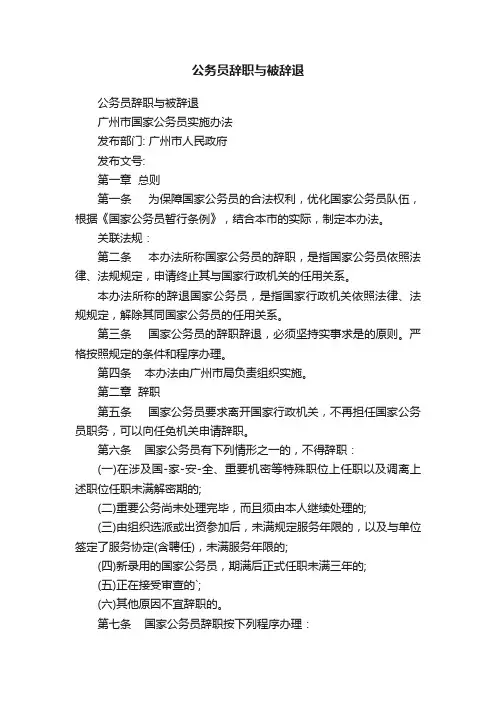 公务员辞职与被辞退