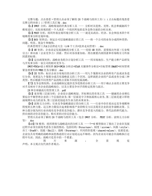 全球500强职业经理人必备的25个管理工具 (经典详解)