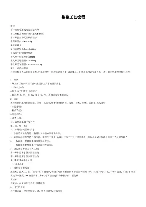 染整工艺流程