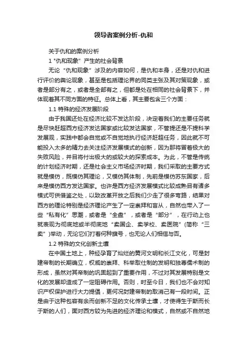领导者案例分析-仇和