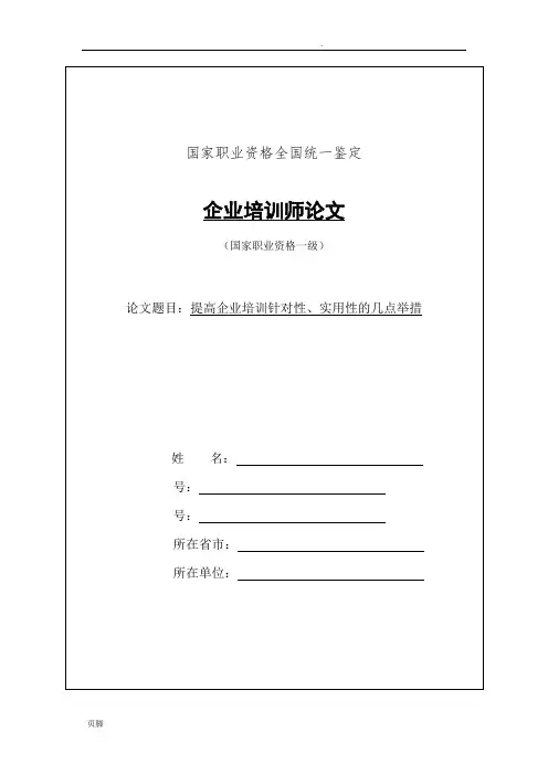 高级人力资源管理师论文范文