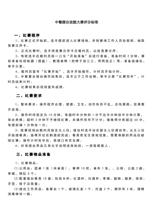餐饮服务技能比赛规则和评分标准
