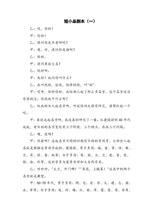 短小品剧本