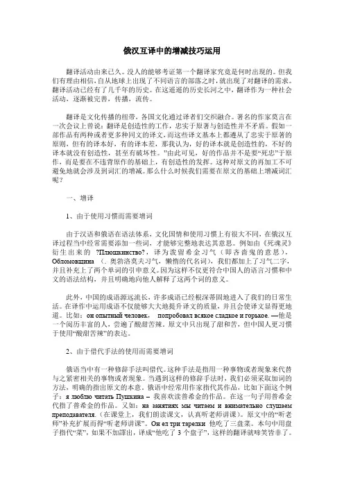 俄汉互译中的增减技巧运用