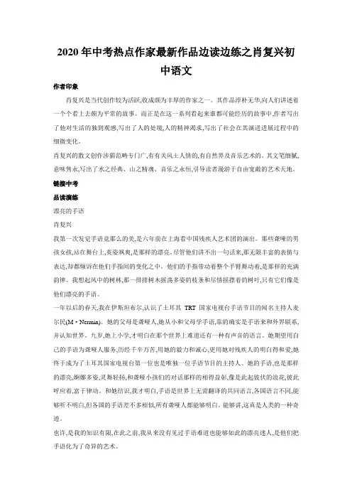 2020年中考热点作家最新作品边读边练之肖复兴初中语文