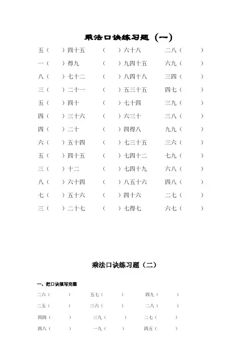 乘法口诀练习题