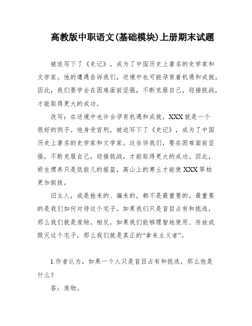 高教版中职语文(基础模块)上册期末试题