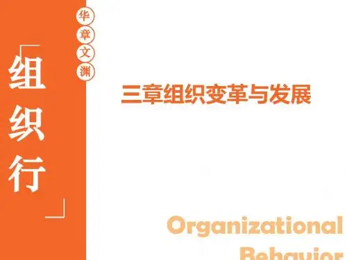 组织变革与发展概述(PPT 61张)