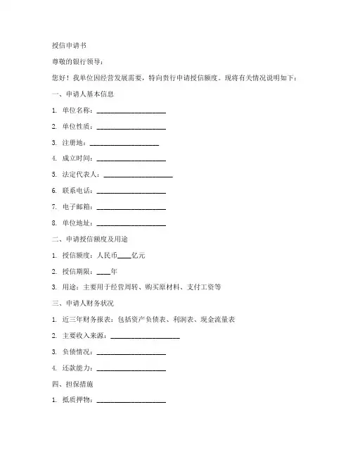 授信申请书范文模板