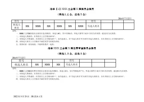 工会选票模板