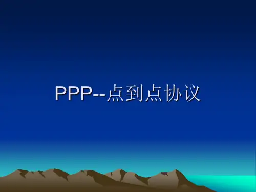 PPP协议