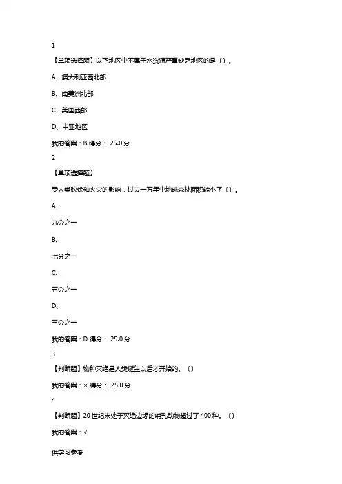 全球变化生态学答案