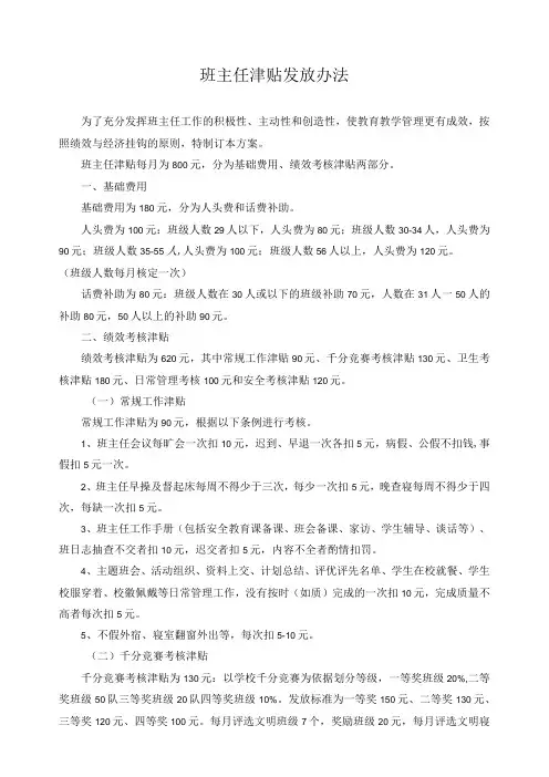 班主任津贴发放办法