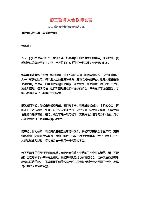 初三誓师大会教师发言3篇