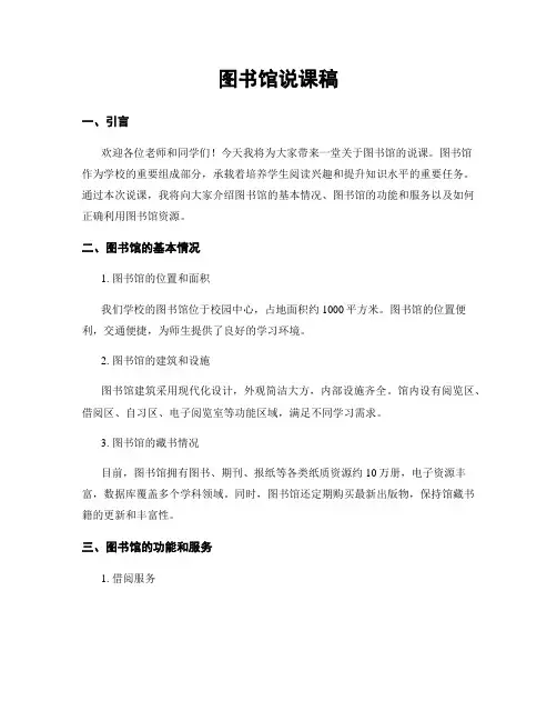 图书馆说课稿