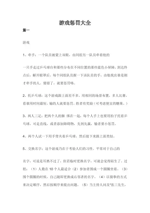 游戏惩罚大全