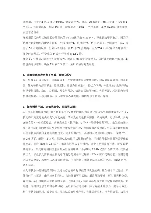 关于甲减的几个问题(1)