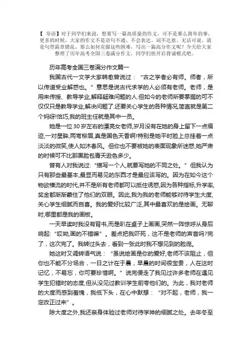 历年高考全国三卷满分作文精选五篇