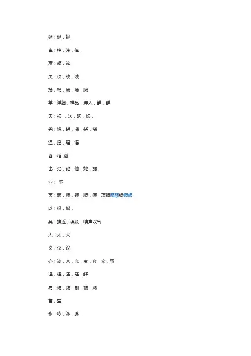 形近字