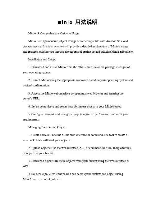 minio 用法说明