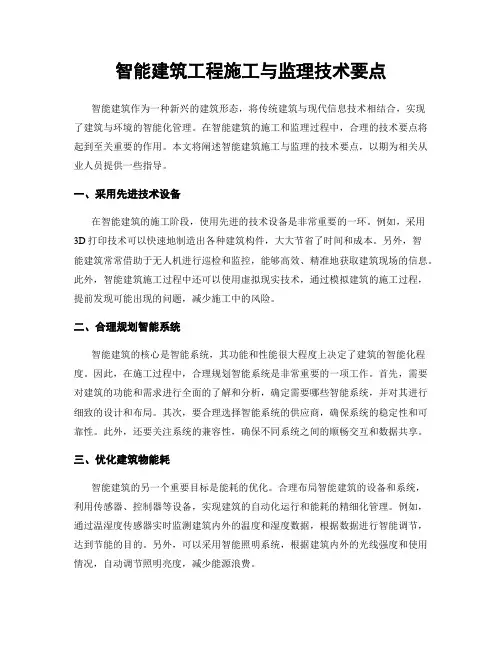 智能建筑工程施工与监理技术要点
