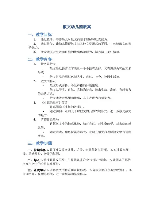 散文幼儿园教案