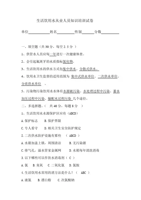 3生活饮用水试卷有答案
