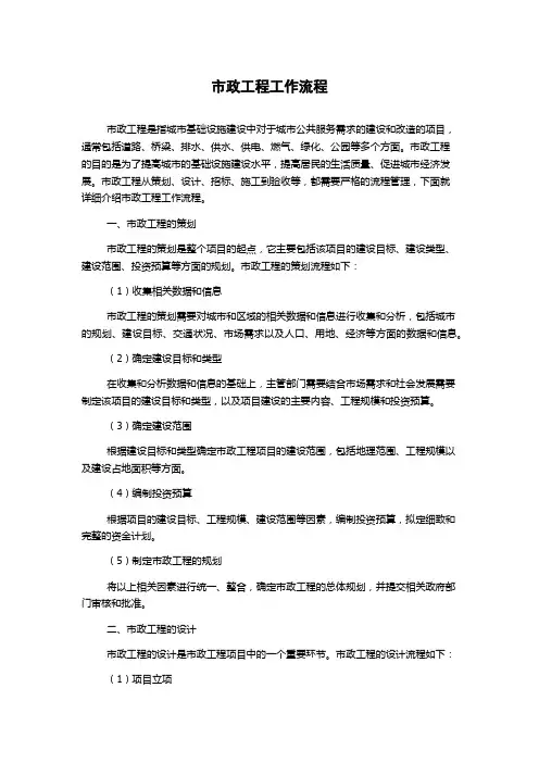 市政工程工作流程