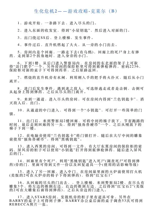 生化危机2——游戏攻略克莱尔(B)
