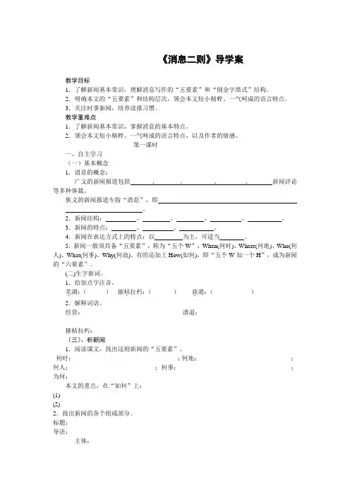 《消息二则》导学案