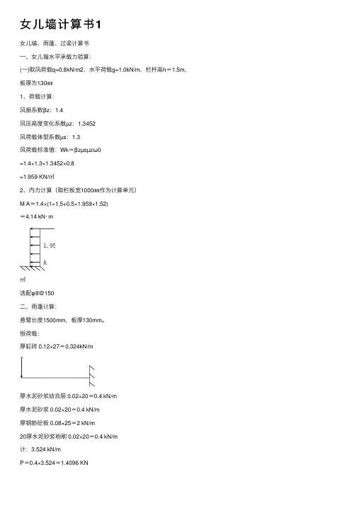 女儿墙计算书1