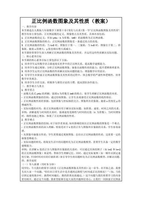 正比例函数图象及其性质(教案)