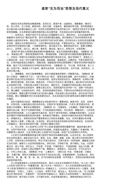 道家“无为而治”思想及现代意义
