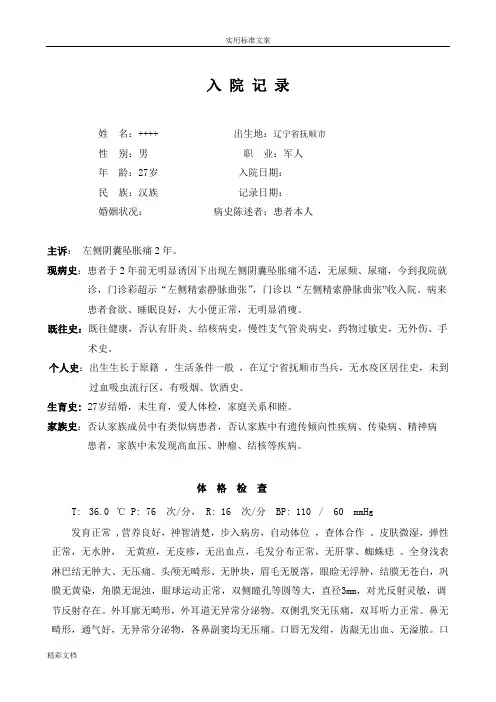 精索静脉曲张病历