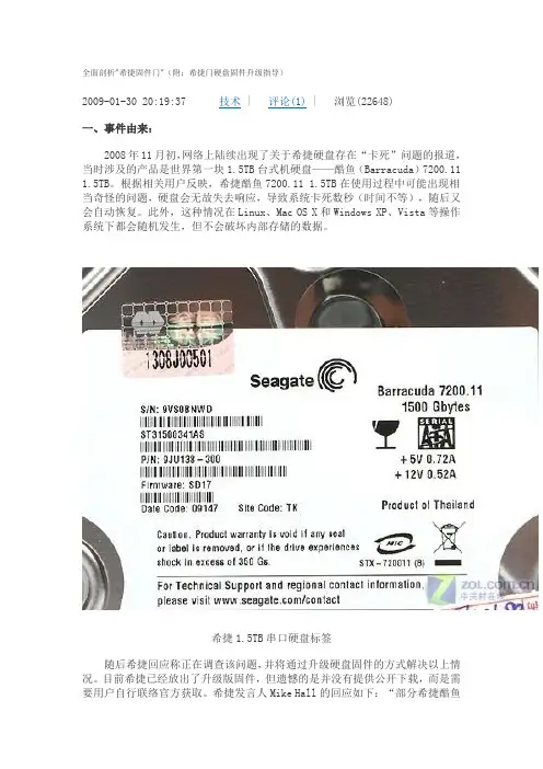 全面剖析希捷固件门