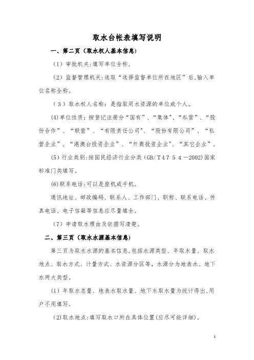 取水申请表填写说明