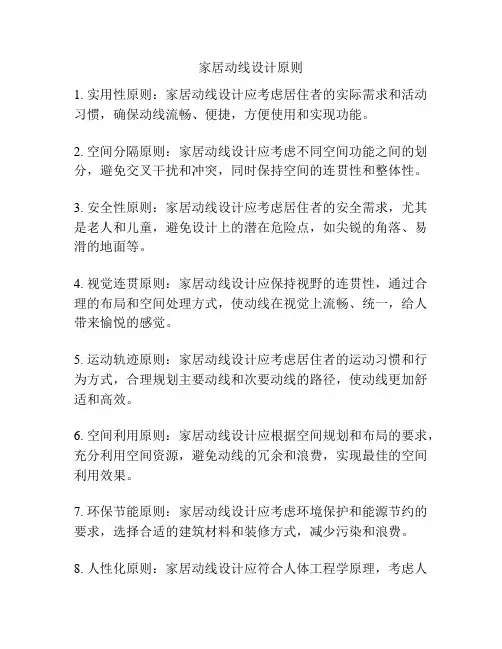 家居动线设计原则