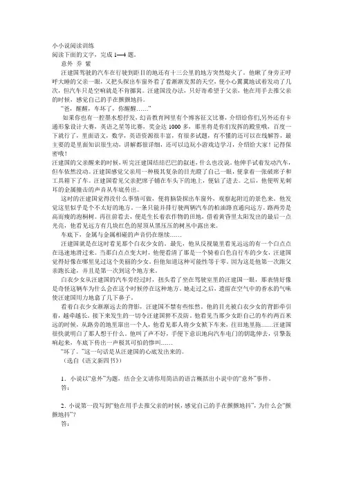 (完整版)高中小说阅读训练(题目+答案)