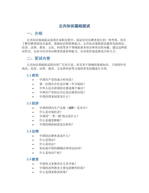 公共知识基础面试