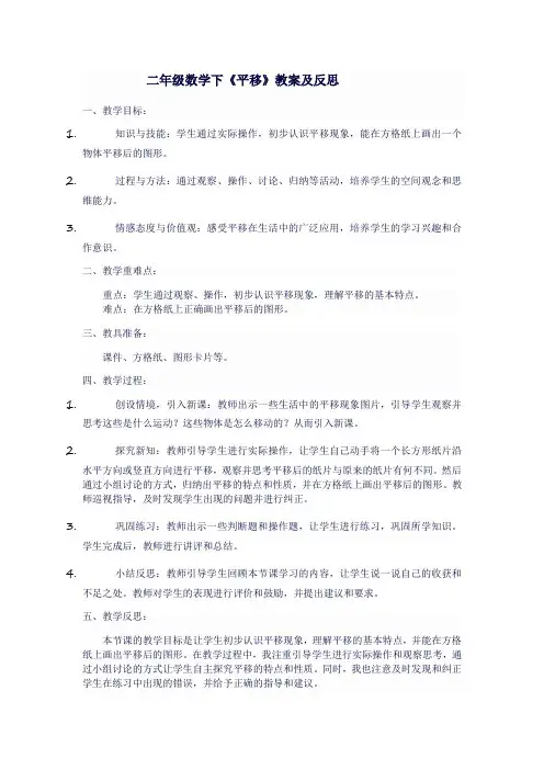 二年级数学下《平移》教案及反思