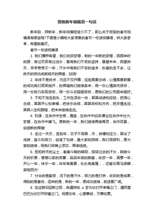 班级新年祝福语一句话