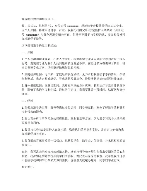 个人退学授权委托书