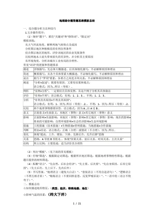 地理综合题答题思路归纳