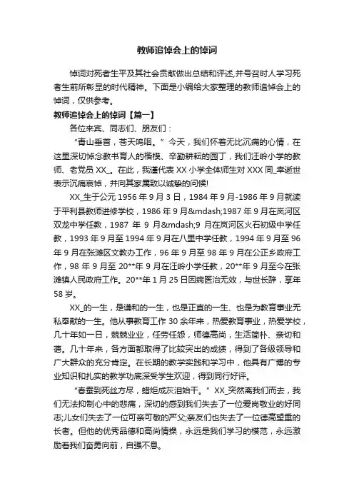 教师追悼会上的悼词