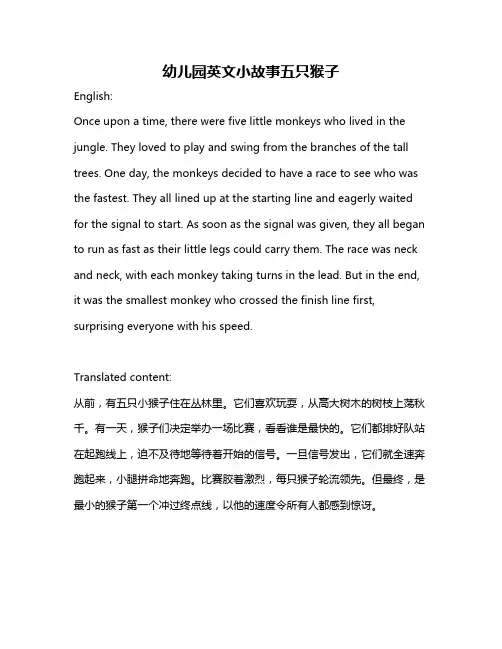 幼儿园英文小故事五只猴子