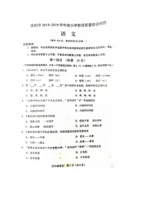 四年级上语文试题 - 辽宁省沈阳市四年级统考试卷2018-2019期末测试题    人教新课标(图片版)(含答案)