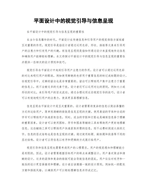 平面设计中的视觉引导与信息呈现