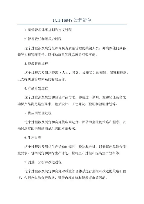 IATF16949过程清单