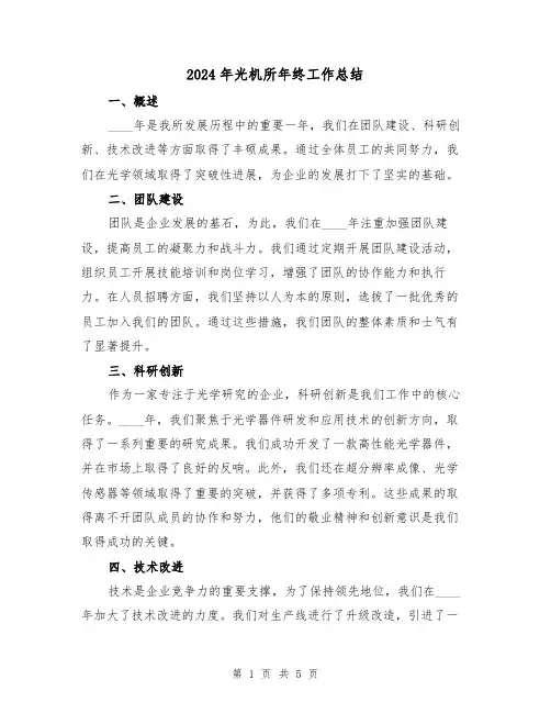 2024年光机所年终工作总结(2篇)