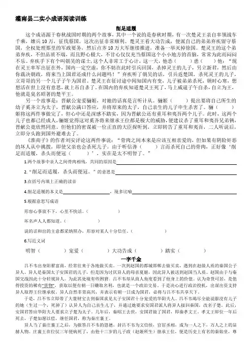 灌南县二实小成语阅读：削足适履、一字千金、一丘之貉、一发千钧阅读理解
